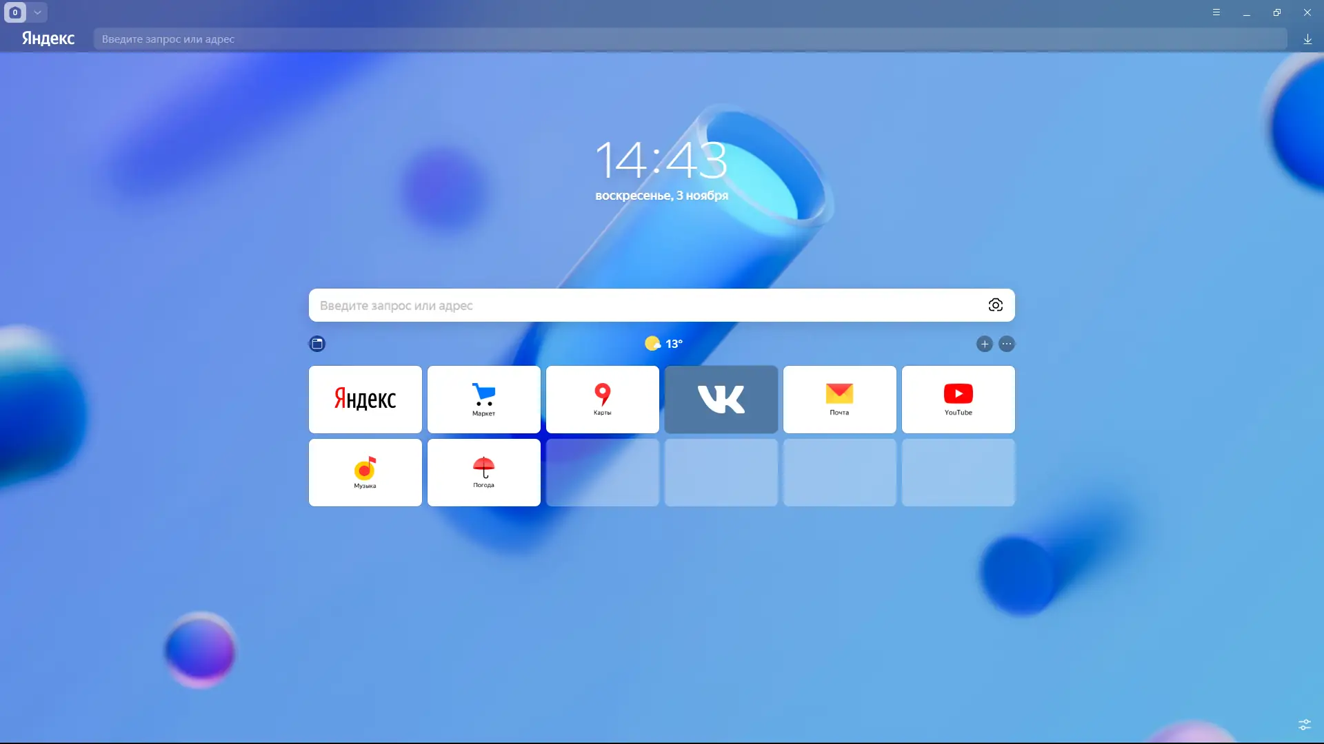 Установка Яндекс Браузер 24.10.2.705 (x32) 24.10.2.706 (x64) Portable by Cento8 [Ru]