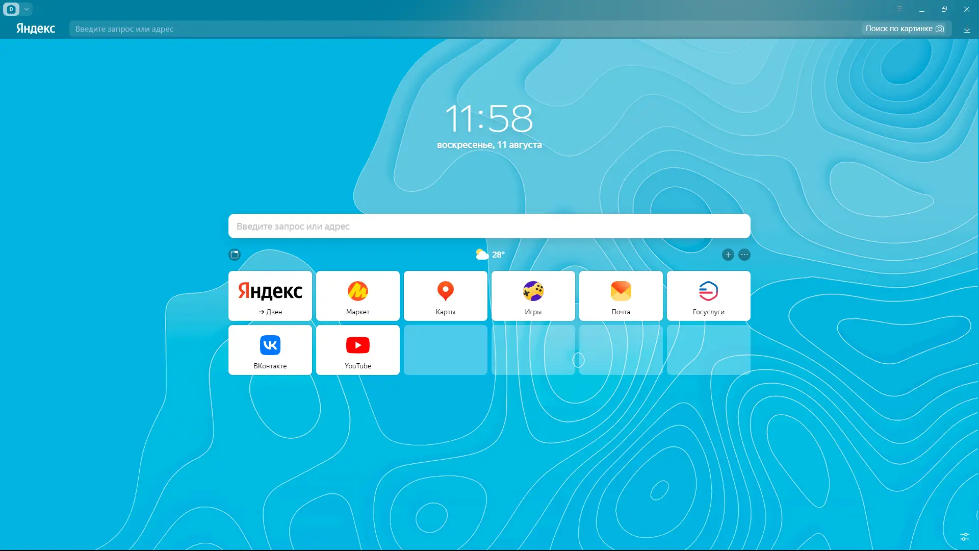 Установка Яндекс.Браузер 24.7.0.2377 (x32) 24.7.0.2379 (x64) Portable by Cento8 [Ru]