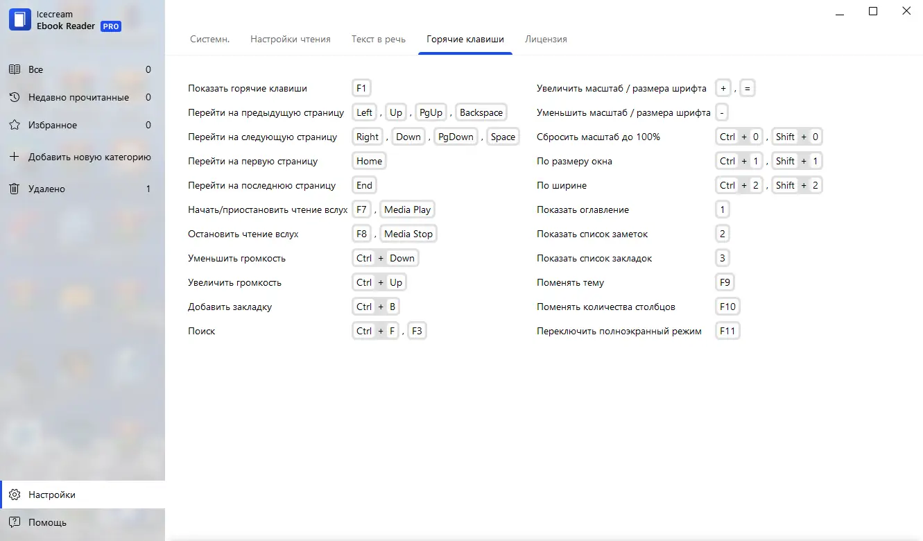 Установка IceCream Ebook Reader Pro 6.39 RePack (& Portable) by TryRooM [Multi Ru]