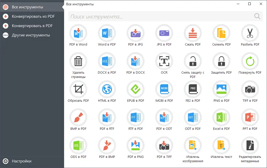 Установка Icecream PDF Candy Desktop Pro 2.93 RePack (& Portable) by elchupacabra [Multi Ru]