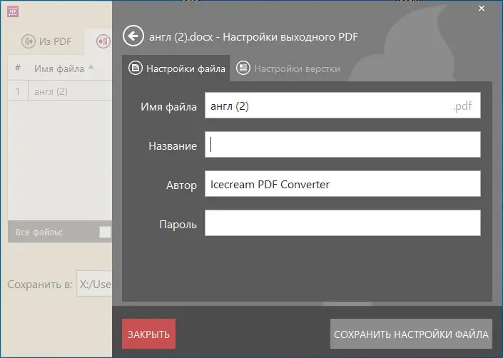 Установка Icecream PDF Converter Pro 2.89 RePack (& Portable) by elchupacabra [Multi Ru]