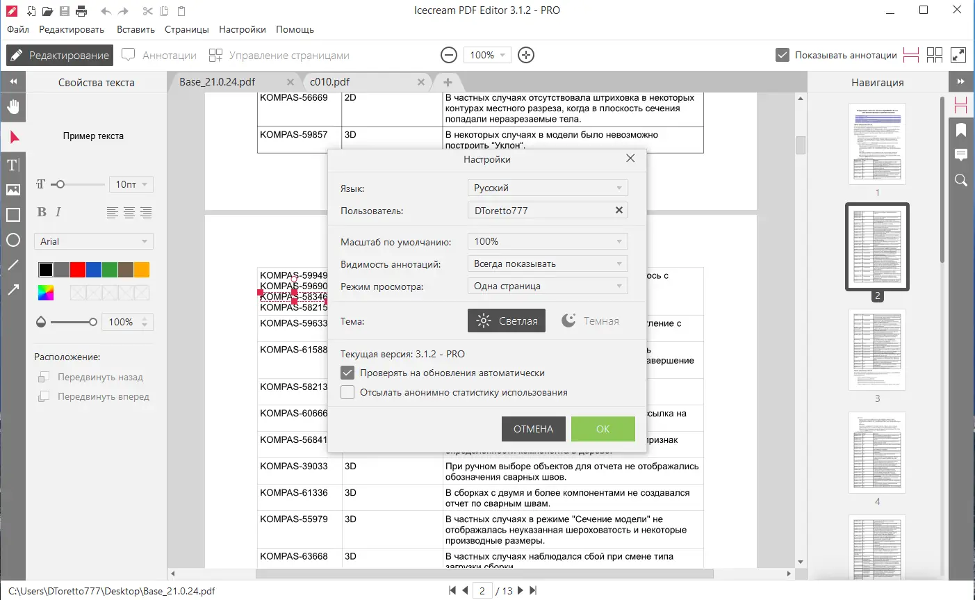 Установка Icecream PDF Editor Pro 3.1.2 Portable by 7997 [Multi Ru]