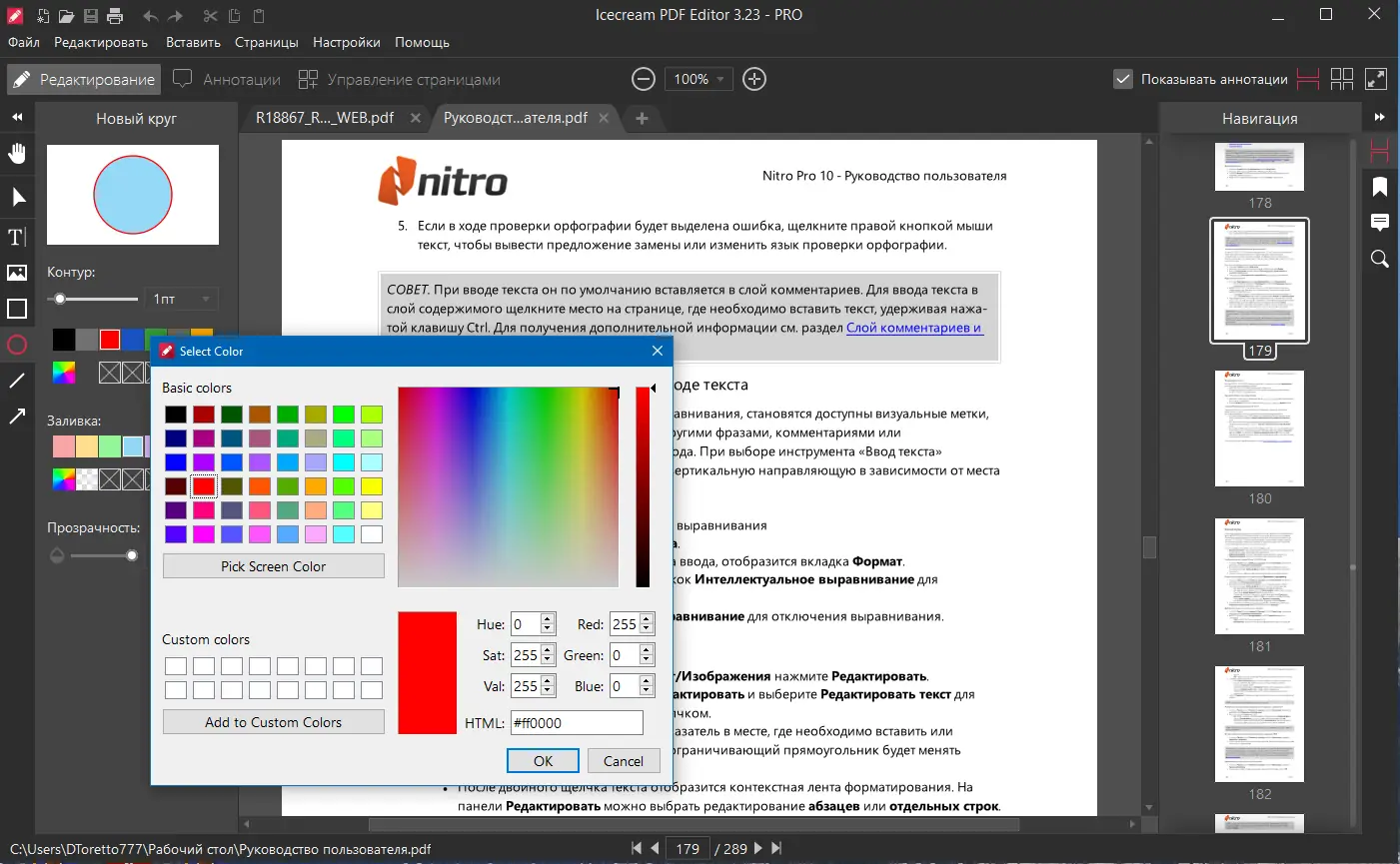 Установка Icecream PDF Editor Pro 3.23 RePack (& Portable) by elchupacabra [Multi Ru]