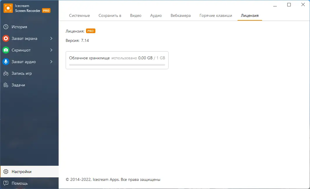 Установка Icecream Screen Recorder PRO 7.14 RePack (& Portable) by TryRooM [Multi Ru]