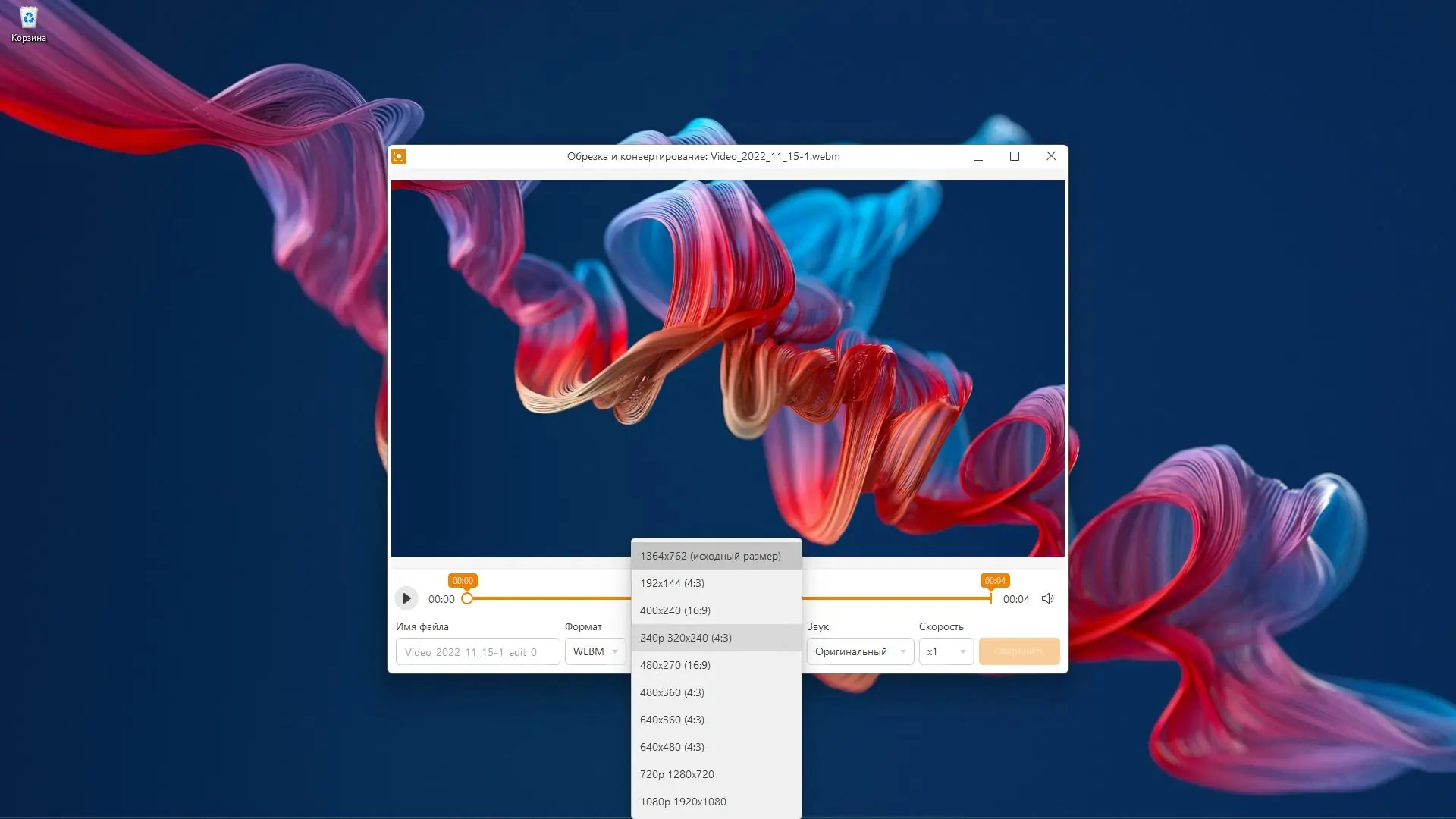 Установка Icecream Screen Recorder Pro 7.17 RePack (& Portable) by Dodakaedr [Multi Ru]