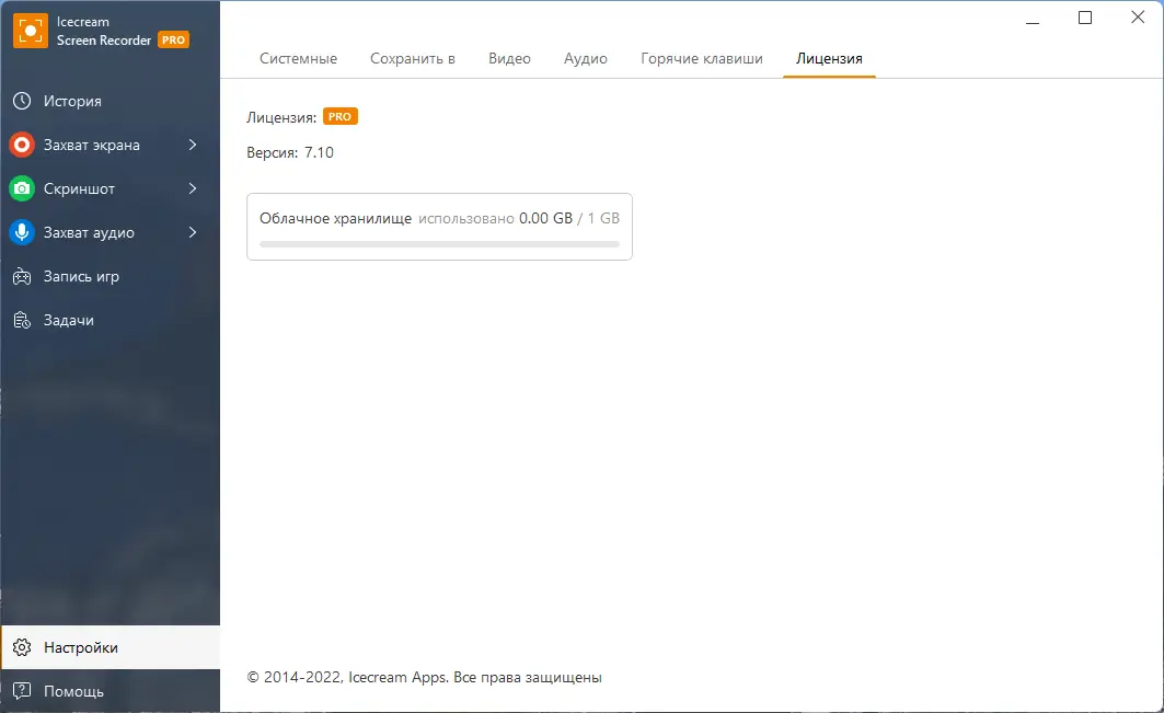 Установка Icecream Screen Recorder PRO 7.23 (2023) PC RePack & Portable by TryRooM