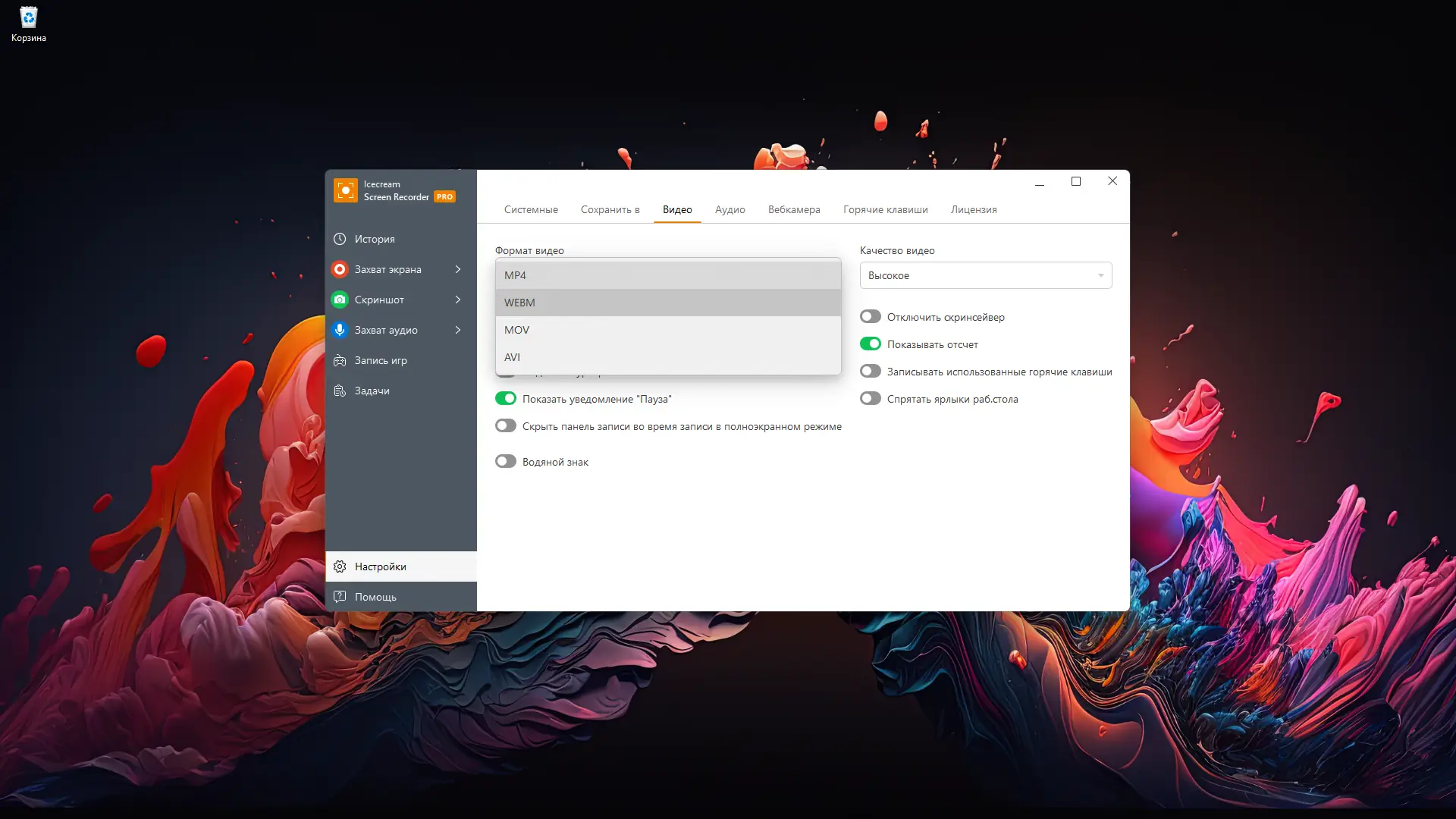 Установка Icecream Screen Recorder PRO 7.23 RePack (& Portable) by TryRooM [Multi Ru]