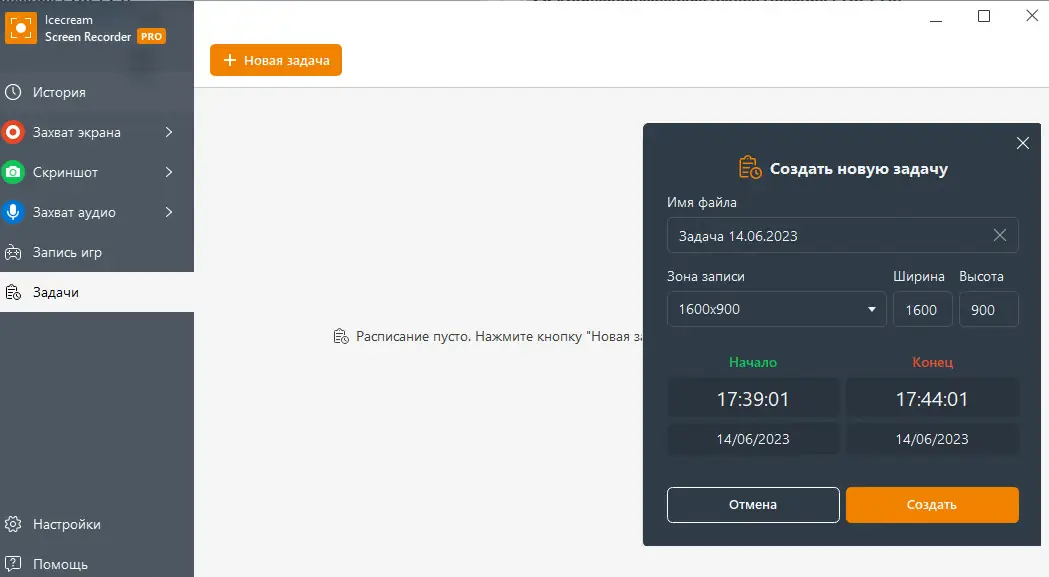 Установка Icecream Screen Recorder PRO 7.25 [Multi Ru]
