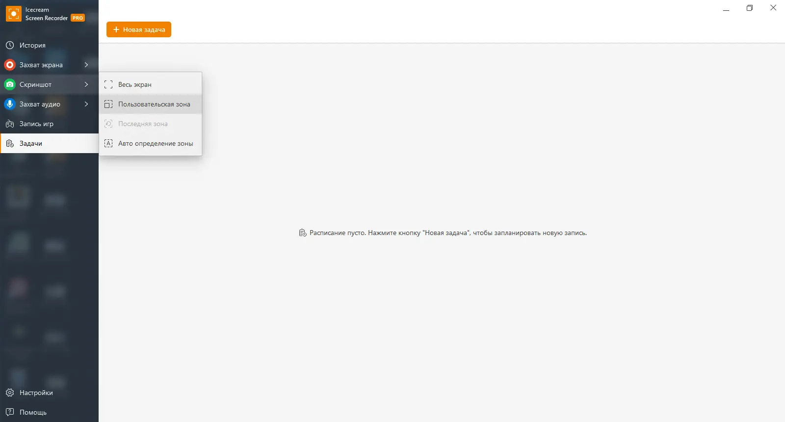 Установка Icecream Screen Recorder PRO 7.30 [Multi Ru]