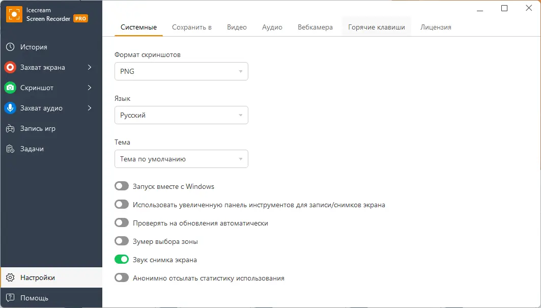 Установка Icecream Screen Recorder Pro 7.30 RePack (& Portable) by Dodakaedr [Multi Ru]
