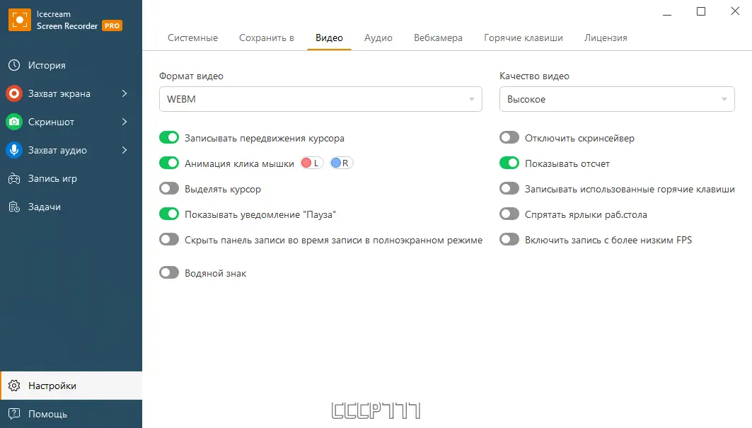 Установка Icecream Screen Recorder PRO 7.30 RePack (& Portable) by elchupacabra [Multi Ru]