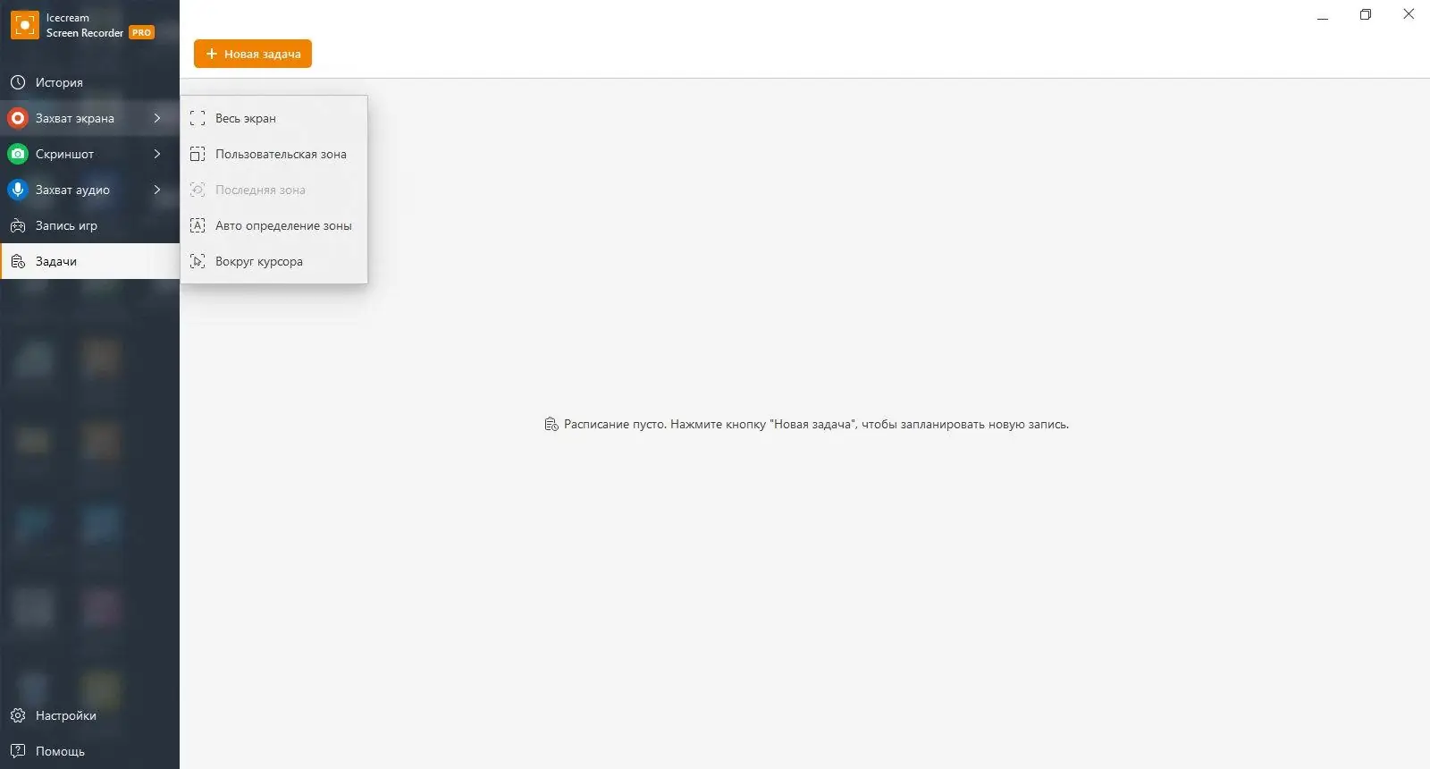 Установка Icecream Screen Recorder PRO 7.36 [Multi Ru]