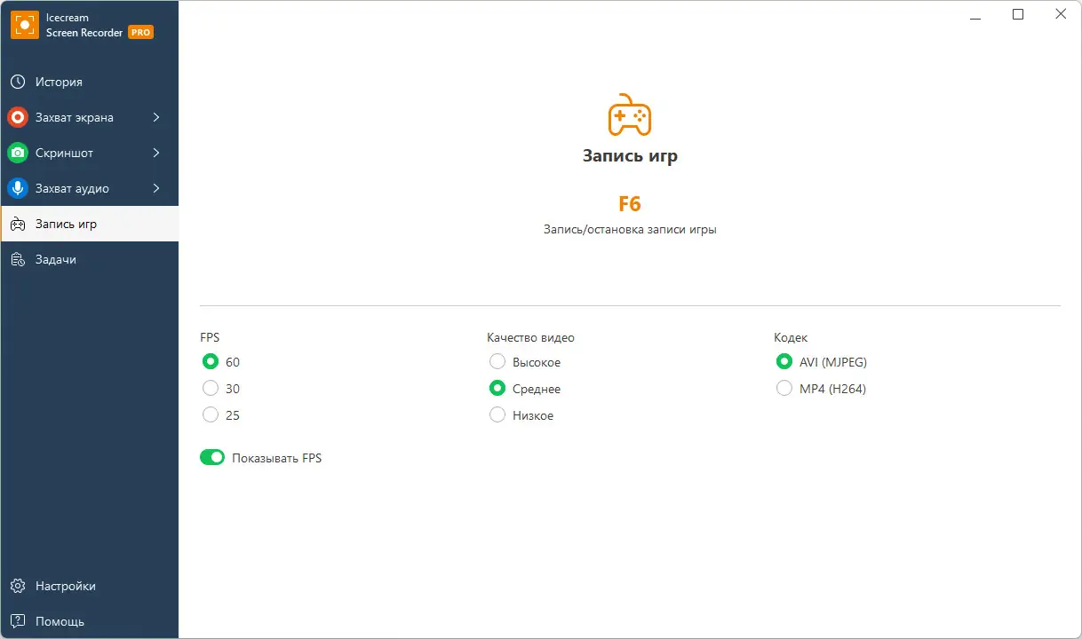 Установка Icecream Screen Recorder Pro 7.40 (x64) Portable by 7997 [Multi Ru]