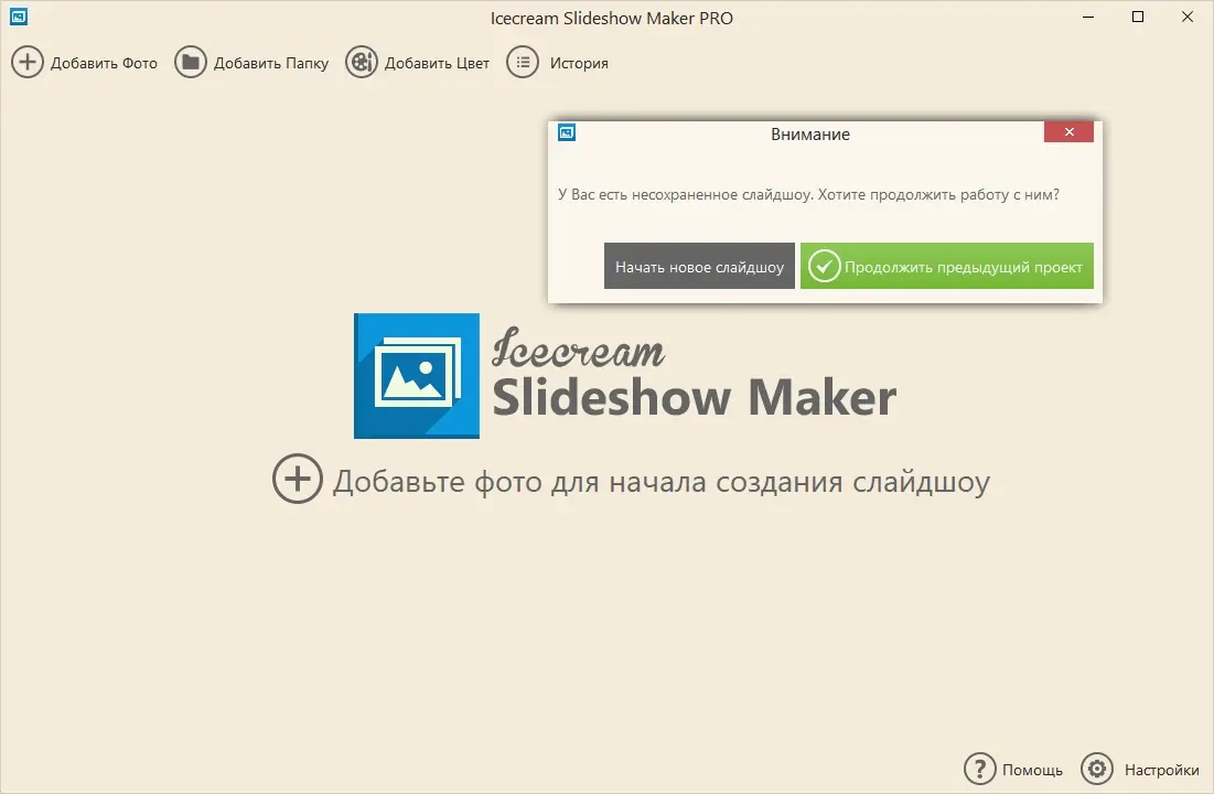 Установка Icecream Slideshow Maker PRO 4.10 RePack (& Portable) by TryRooM [Multi Ru]