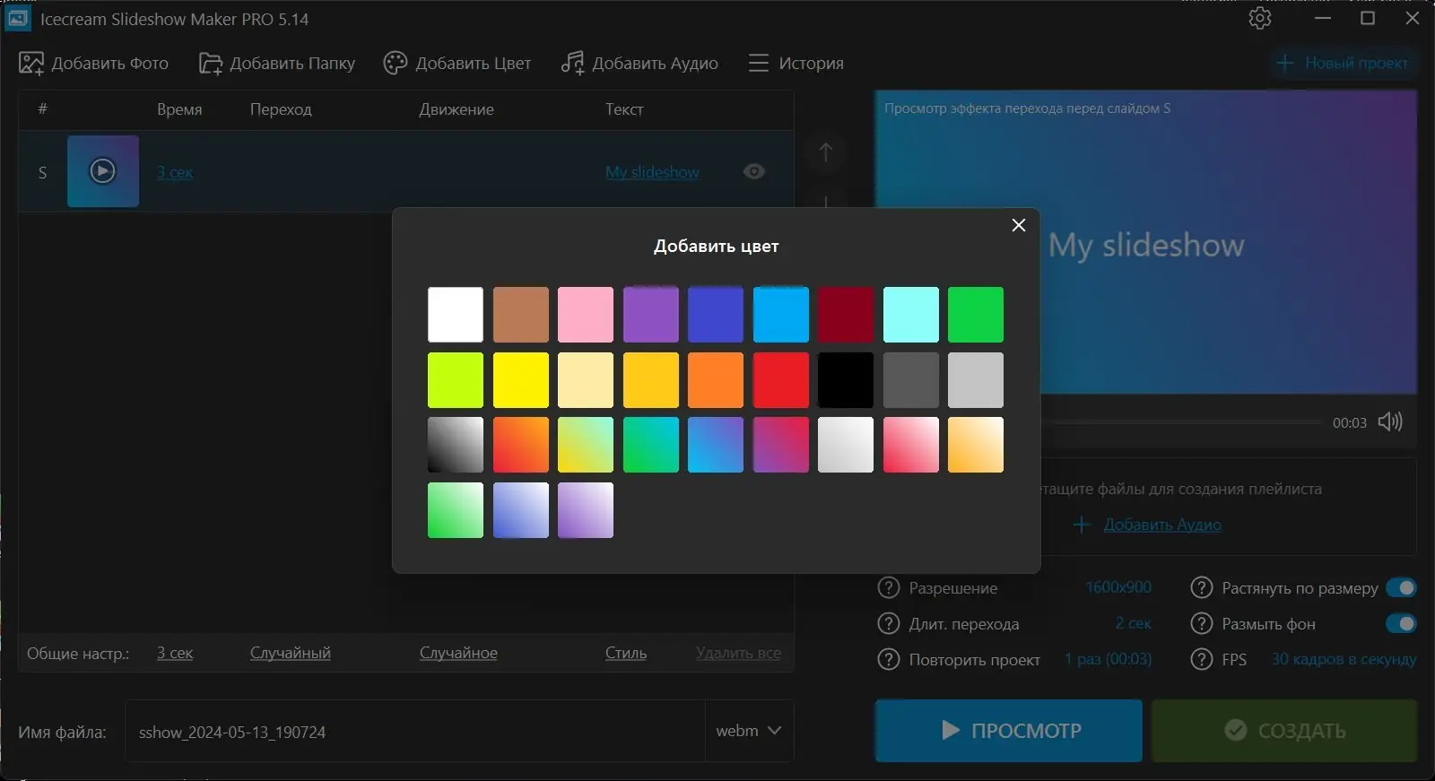 Установка Icecream Slideshow Maker Pro 5.14 RePack (& Portable) by elchupacabra [Multi Ru]