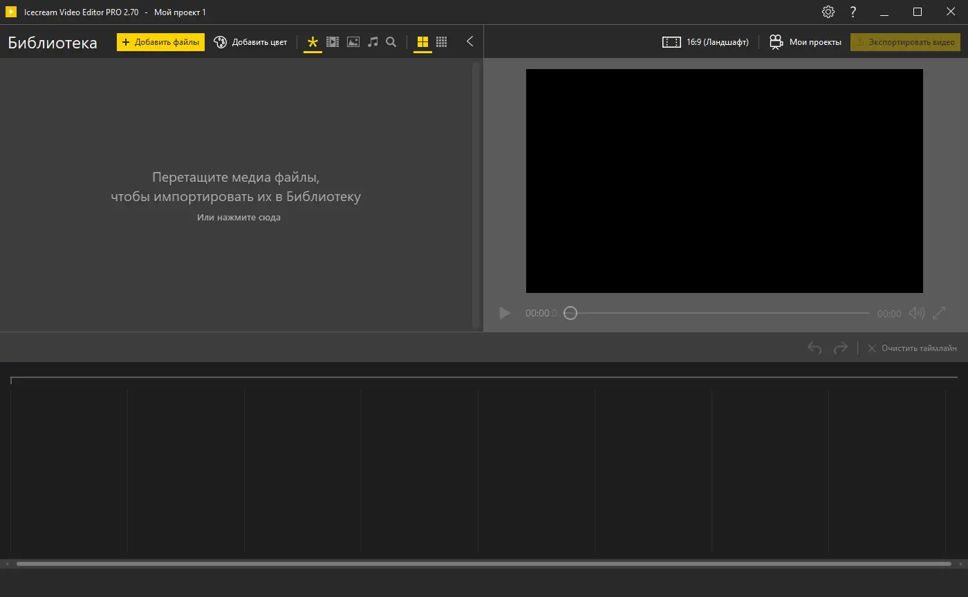 Установка Icecream Video Editor Pro 2.70 RePack (& Portable) by elchupacabra [Multi Ru]
