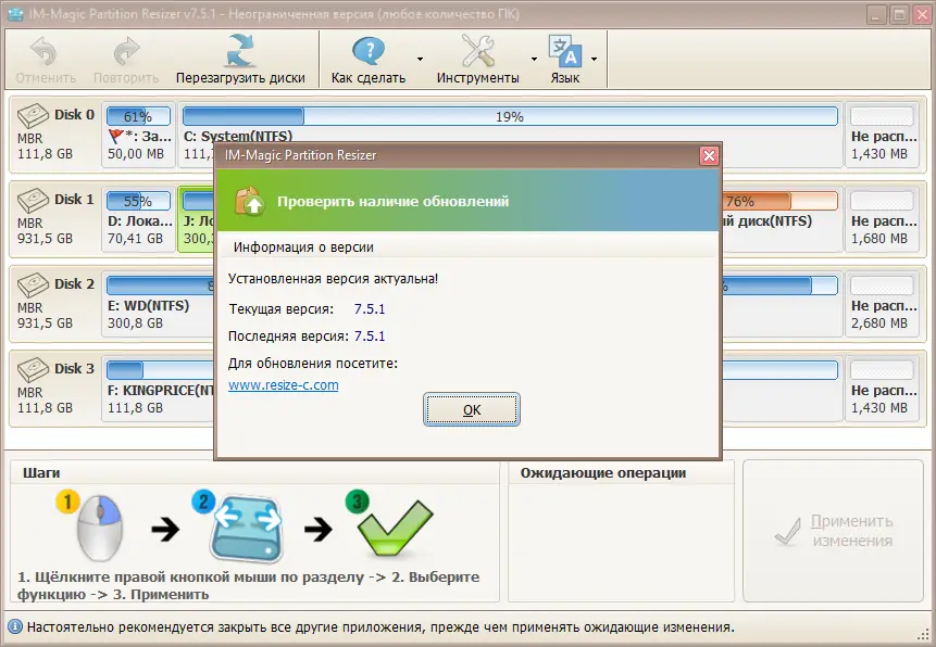 Установка IM-Magic Partition Resizer 7.5.1 Professional Server Unlimited Edition RePack (& Portable) by TryRooM [Multi Ru]