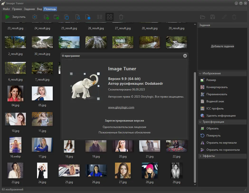 Установка Image Tuner Pro 9.9 RePack (& Portable) by elchupacabra [Ru En]