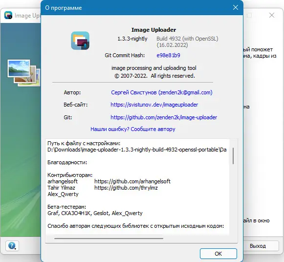 Установка Image Uploader 1.3.3.4932 Nightly + Portable [Multi Ru]