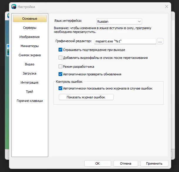 Установка Image Uploader 1.4.0 Build 5136 Nightly + Portable [Multi Ru]