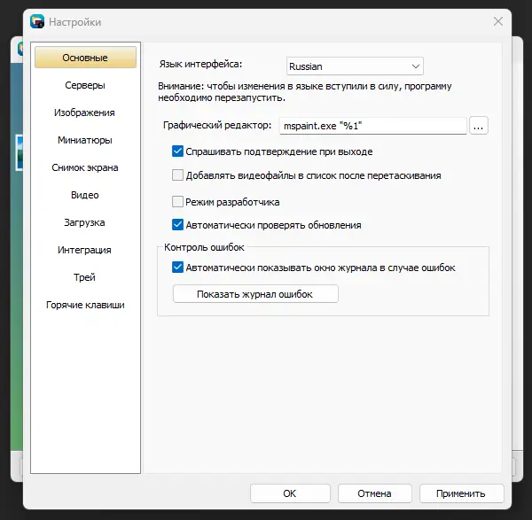 Установка Image Uploader 1.4.0 Build 5137 Nightly + Portable [Multi Ru]