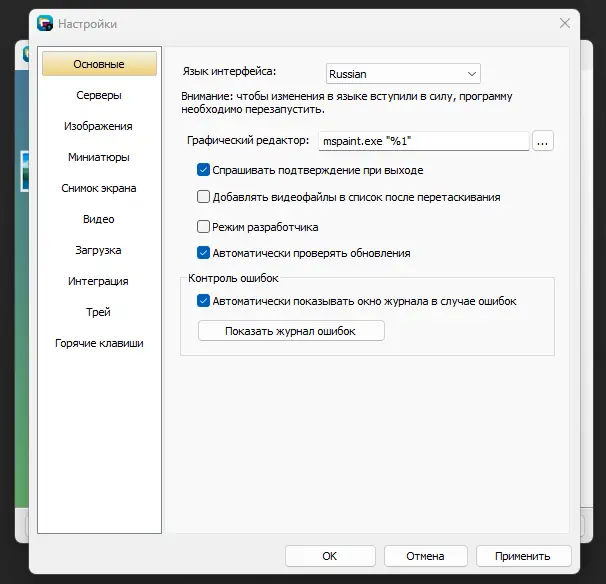 Установка Image Uploader 1.4.0 Build 5139 Nightly + Portable [Multi Ru]