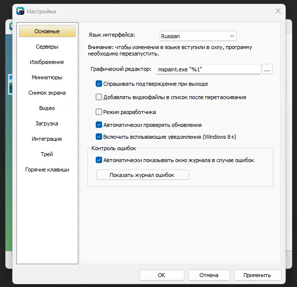 Установка Image Uploader 1.4.0 Build 5141 Nightly + Portable [Multi Ru]