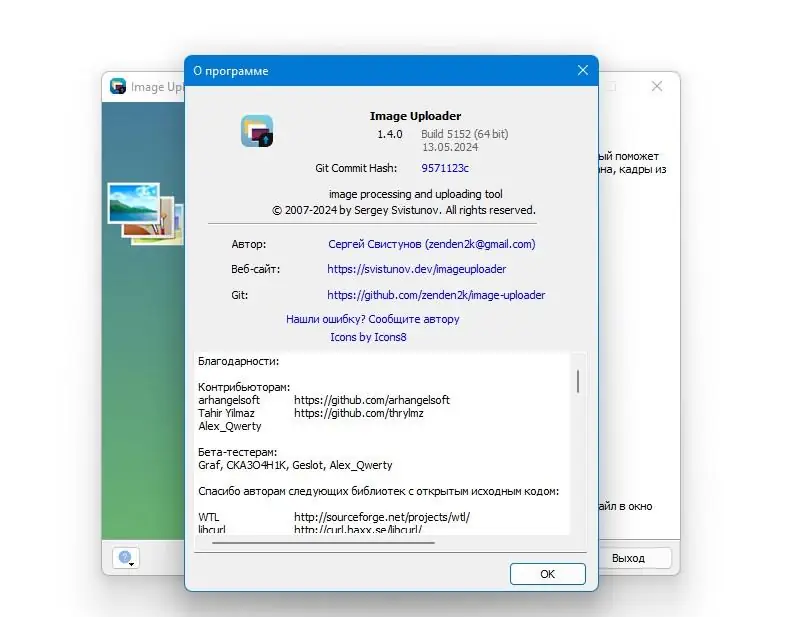 Установка Image Uploader 1.4.0 Build 5152 + Portable [Multi Ru]