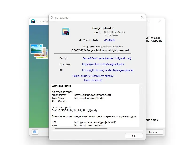 Установка Image Uploader 1.4.1 Build 5219 + Portable [Multi Ru]