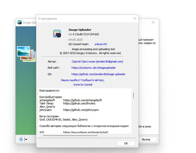 Установка Image Uploader 1.4.2 Build 5314 + Portable [Multi Ru]