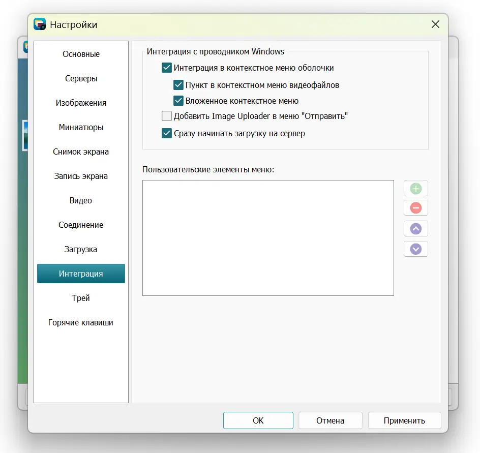 Установка Image Uploader 1.4.3 Build 5352 + Portable [Multi Ru]