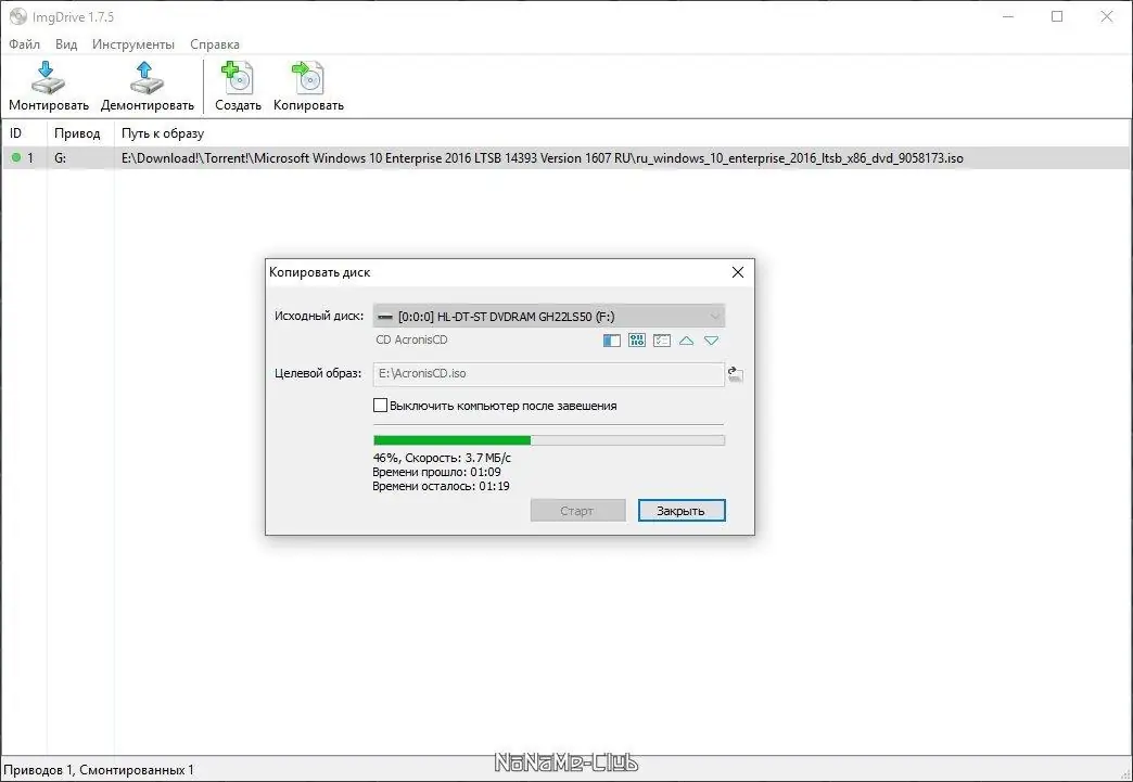 Установка ImgDrive 1.9.9 (2022) PC + Portable