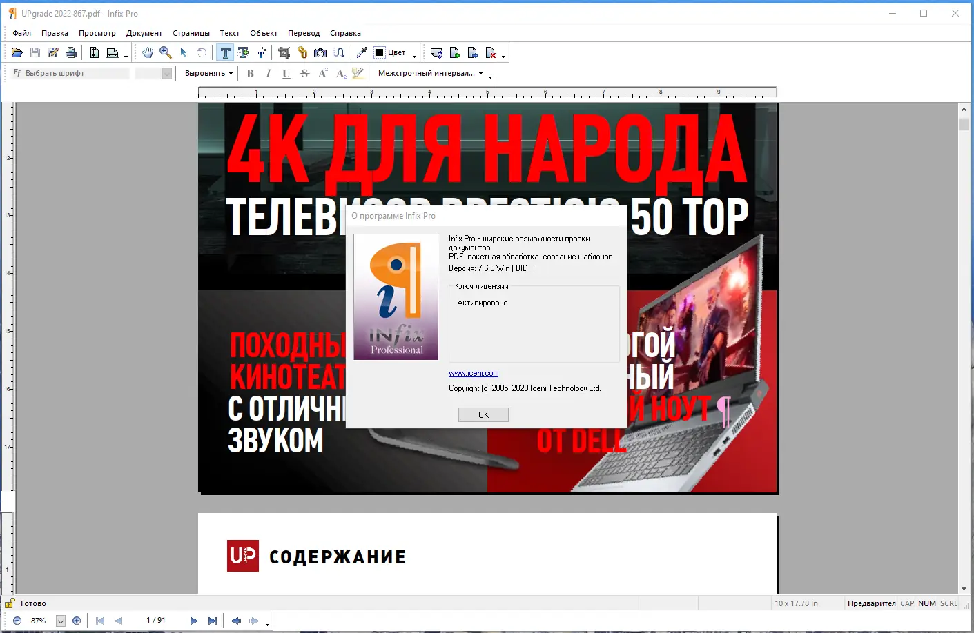 Установка Infix PDF Editor Pro 7.6.8 RePack (& Portable) by TryRooM [Ru En]
