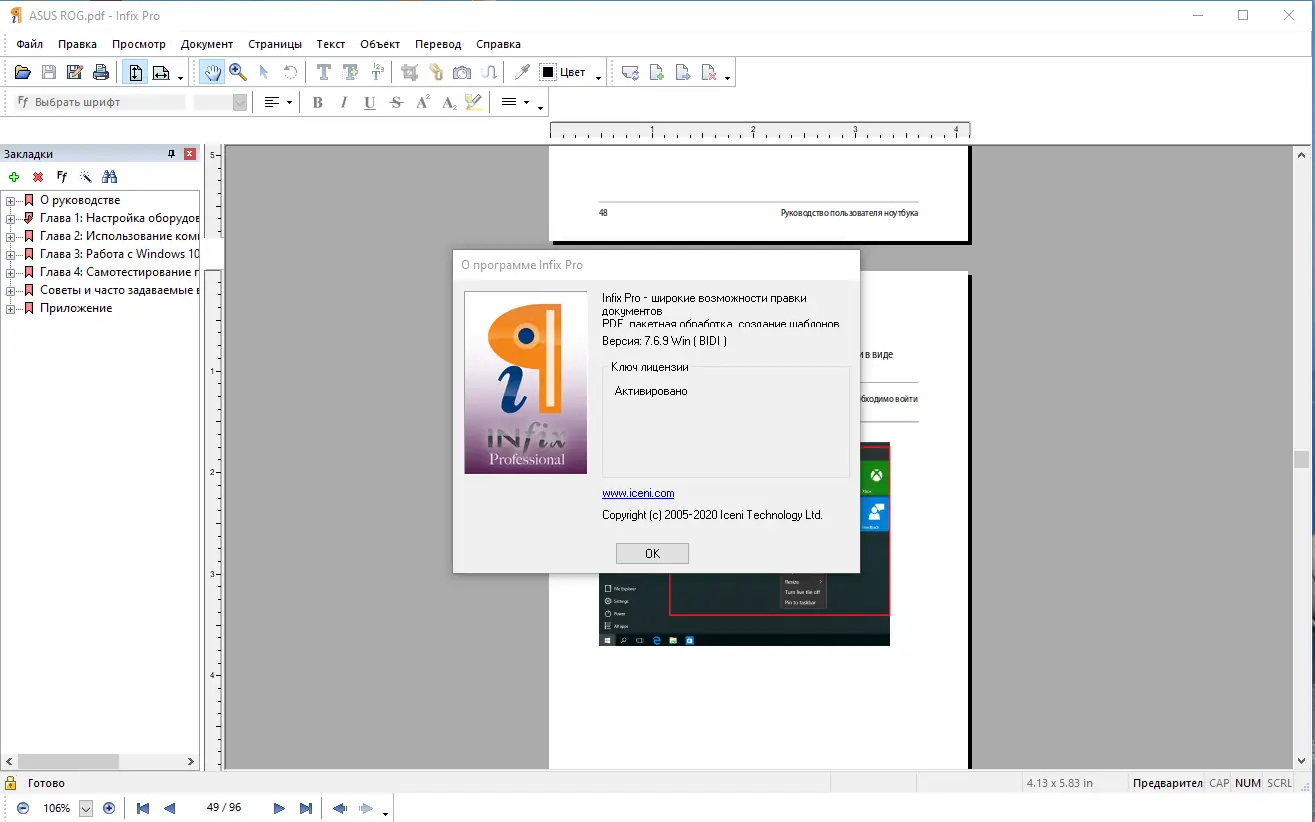 Установка Infix PDF Editor Pro 7.6.9 RePack (& Portable) by TryRooM [Ru En]