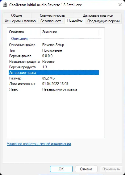 Установка Initial Audio - Reverse 1.3 VST2, VST3 (x86 x64) Retail [En]