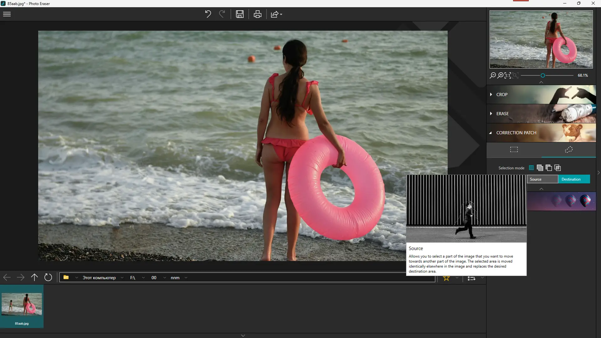 Установка inPixio Photo Eraser 10.5.7924 Portable by FC Portables [Multi]