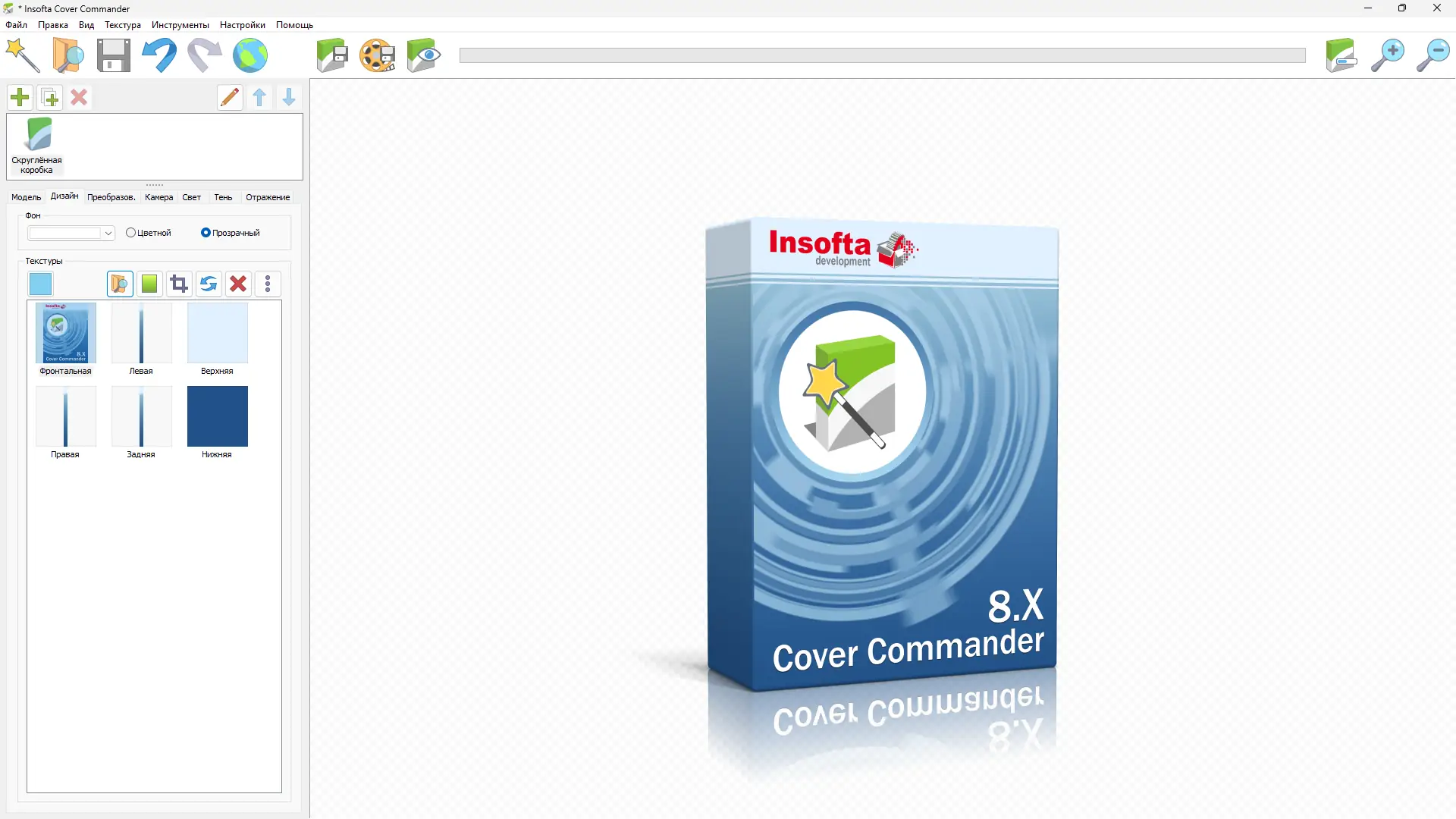 Установка Insofta Cover Commander 8.0.0 RePack (& Portable) by elchupacabra [Multi Ru]