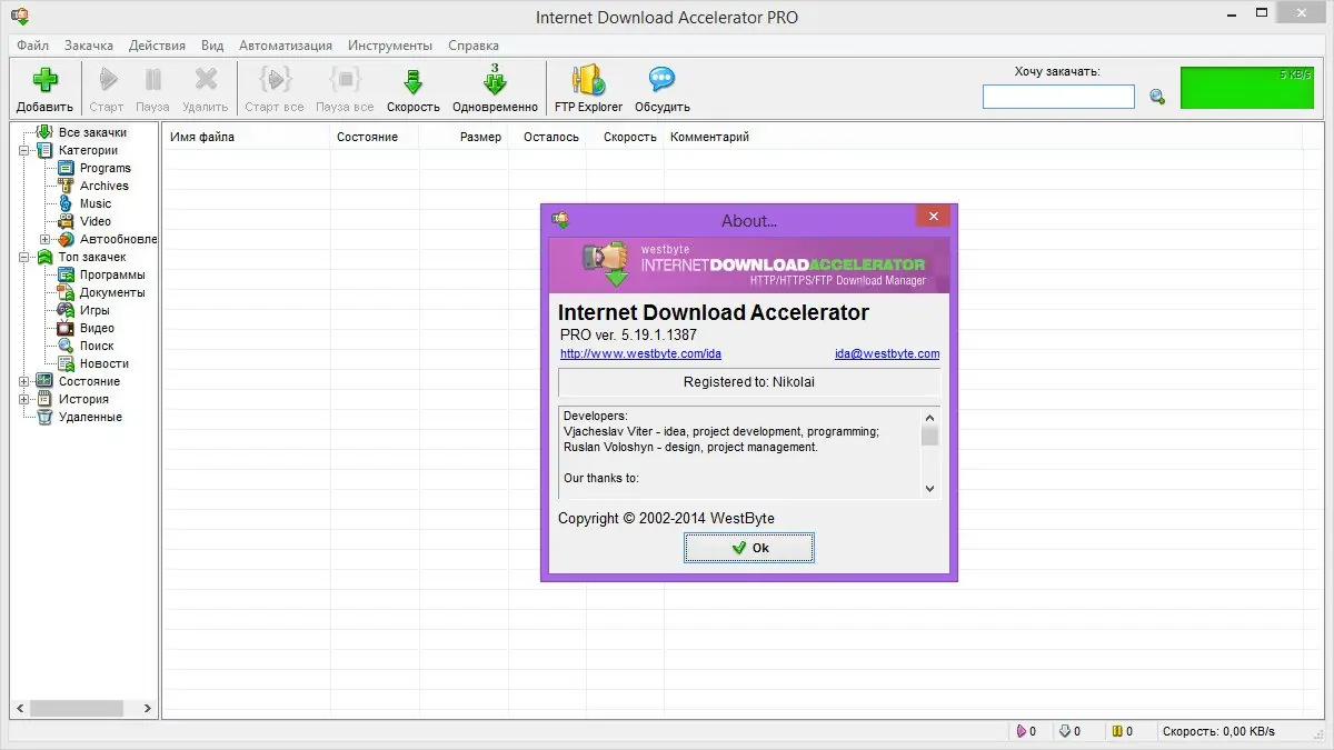 Установка Internet Download Accelerator Pro 5.19.1.1387 [Multi Ru]