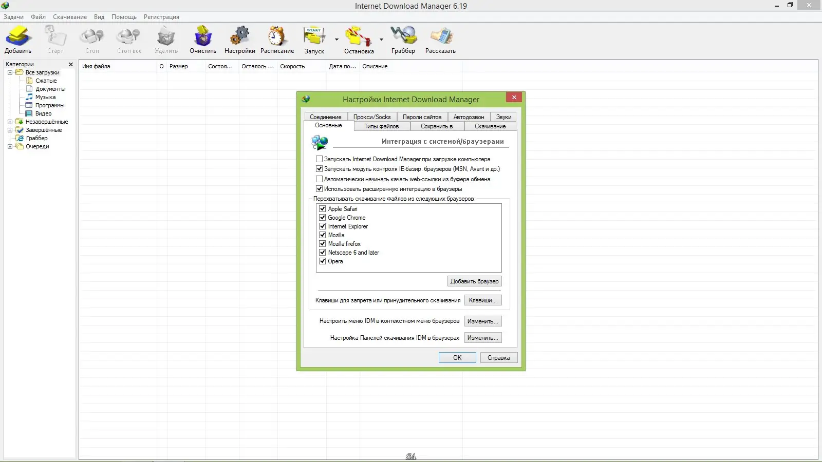 Установка Internet Download Manager 6.19 Build 6 Final RePack by KpoJIuK [Multi Ru]
