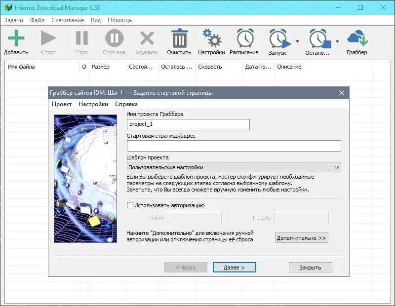 Установка Internet Download Manager 6.39 Build 3 (2021) PC RePack by elchupacabra