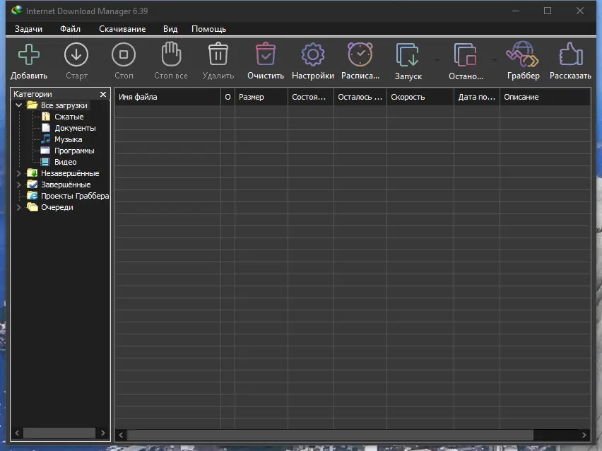 Установка Internet Download Manager 6.39 Build 3 RePack by KpoJIuK [Multi Ru]