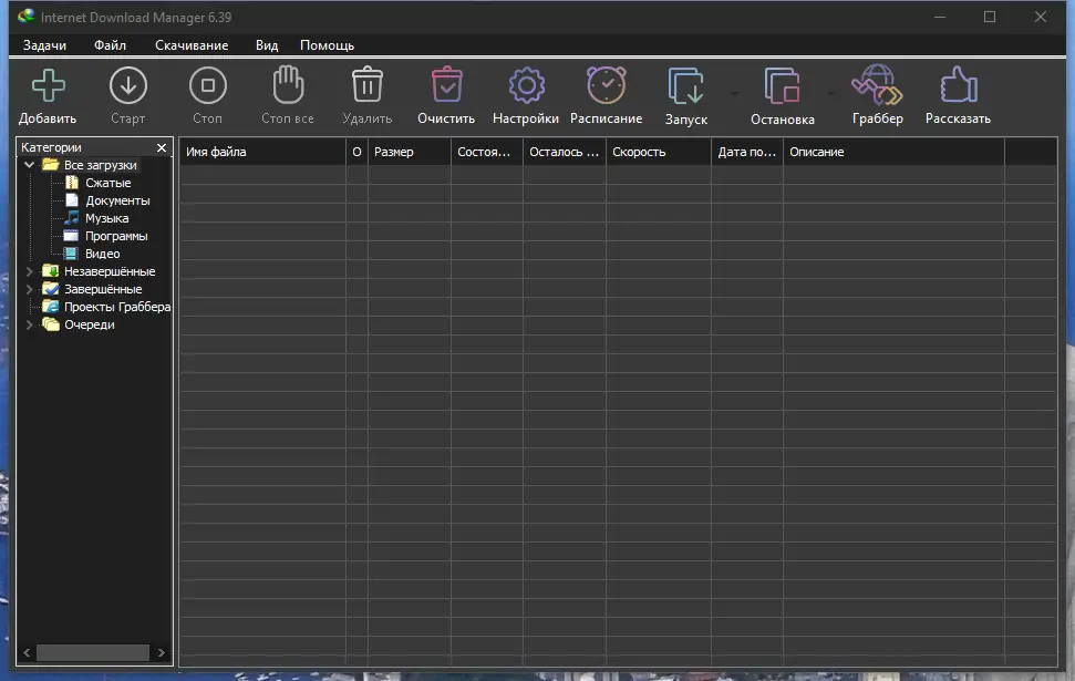Установка Internet Download Manager 6.39 Build 7 RePack by KpoJIuK [Multi Ru]