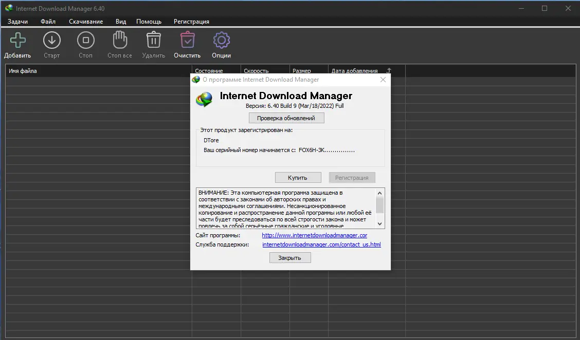 Установка Internet Download Manager 6.40 Build 9 RePack by KpoJIuK [Multi Ru]