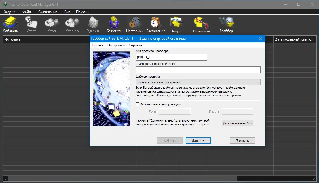 Установка Internet Download Manager 6.41 Build 11 RePack by elchupacabra [Multi Ru]