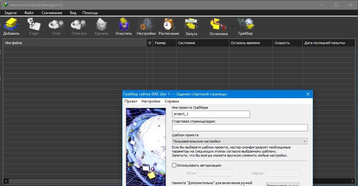 Установка Internet Download Manager 6.41 Build 12 RePack by elchupacabra [Multi Ru]