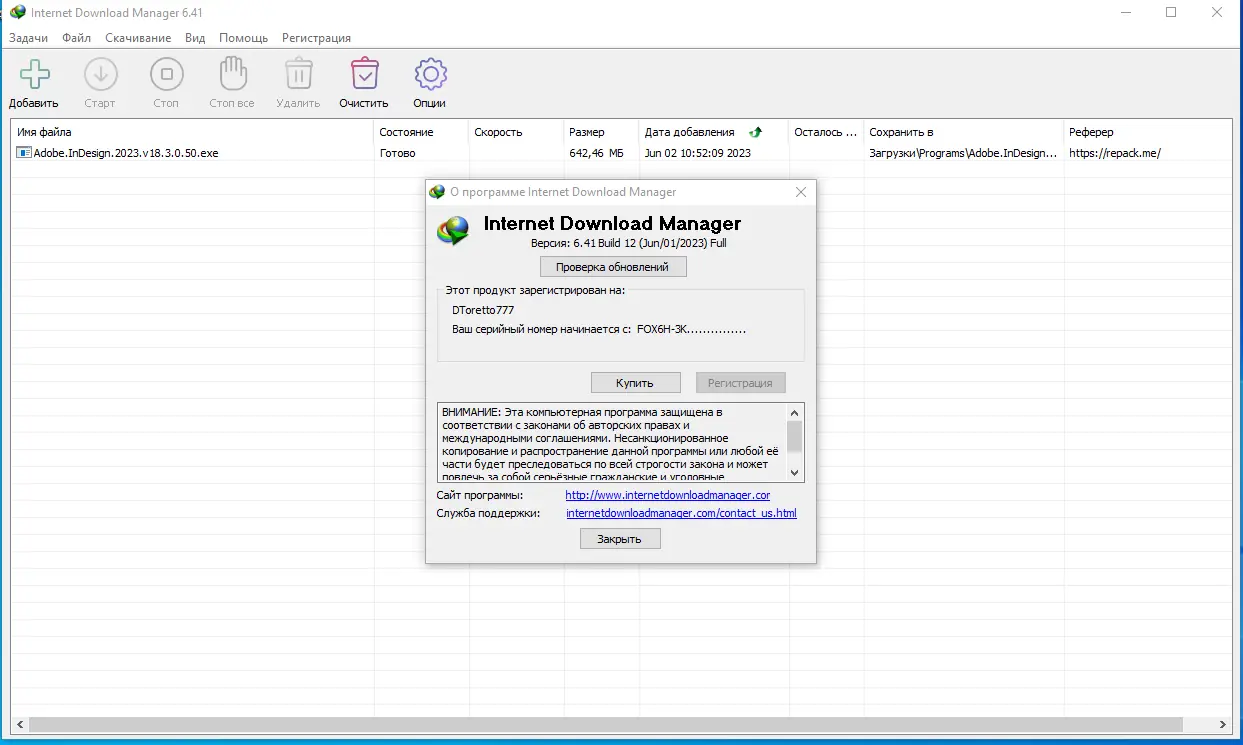 Установка Internet Download Manager 6.41 Build 12 RePack by KpoJIuK [Multi Ru]