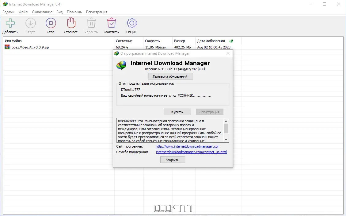 Установка Internet Download Manager 6.41 Build 17 RePack by KpoJIuK [Multi Ru]
