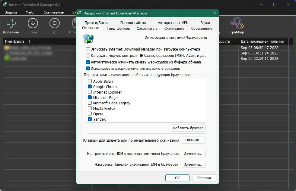 Установка Internet Download Manager 6.41 Build 19 RePack by elchupacabra [Multi Ru]