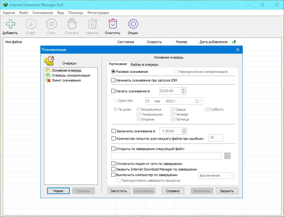 Установка Internet Download Manager 6.41 Build 1 RePack by KpoJIuK [Multi Ru]