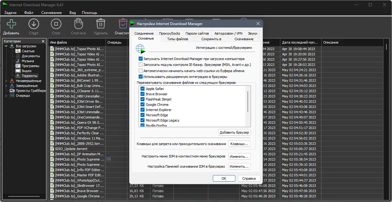 Установка Internet Download Manager 6.41 Build 21 RePack by elchupacabra [Multi Ru]